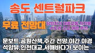 Korea Songdo Central Park Free Observation Deck Hanok Village