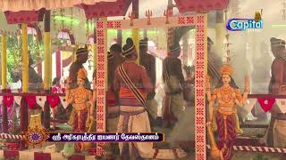 ஸ்ரீ அரிகரபுத்திர ஐயனார் தேவஸ்த்தானம் - மஹா கும்பாபிஷேகம்