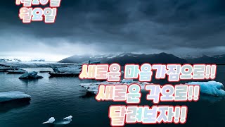 연어대리 1월20일 새로운 마음가짐으로!!각오로!!달려보자!!