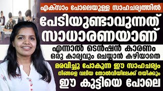 ടെൻഷൻ കാരണം മരവിച്ചു പോകുന്ന ഈ സാഹചര്യം നിങ്ങളെ വലിയ തോൽവിയിലേക്കാണ് എത്തിക്കുന്നത്|