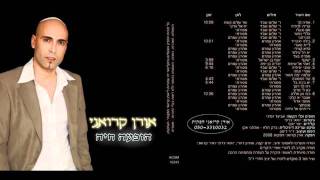 אורן קרואני - תימנית -מחרוזת אודה לך