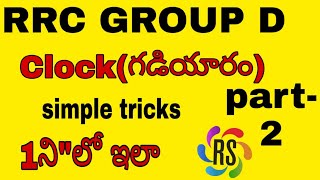 Clock(గడియారం)/ simple tricks 1ని\