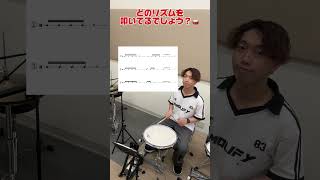 リズムクイズVol.237🥁⚡️ わかったらコメントで教えて〜😊 #drums #drummer #吹奏楽部 #吹奏楽#ドラム #ドラマー