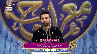 Shan-E-Meraj | Waqia-E-Meraj Part 1 | Waseem Badami | 18th Feb 2023