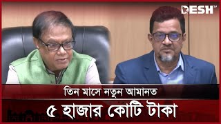 ক্ষমতার পরিবর্তনে ঘুরে দাঁড়াচ্ছে ইসলামী ব্যাংক | Islami Bank | Bangladesh Bank | News | Desh TV