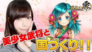 【戦国アスカ零】やってみた！さきみー的注目ポイントご紹介＆レア召喚40連【宮本彩希】