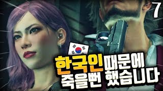 한국인 때문에 죽을 뻔 했습니다 - 용과같이7 - 제7장- 거미줄