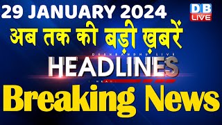 29 January 2024 | latest news, headline in hindi,Top10 News | Rahul Bharat Jodo Yatra |#dblive