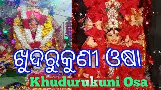 ଖୁଦରୁକୁଣୀ ଓଷା || Khudurukuni Osa Vlog ||  Traditional Culture Of Odisha || Festival Of Girls.