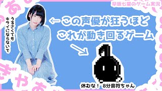 声で操作するゲームで精神崩壊っ【休むな！8分音符ちゃん】