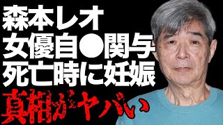 森本レオが処女を奪った大物女優の正体や妊娠させた女優の切ない最期に震えが止まらない…！『ナレーター』で人気を博しているタレントの余命宣告された現在の病状に一同驚愕…！