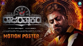 Rajarathnakara Motion Poster | Chandan Raj , Apsara |Veeresh Bommasagar | Jayaram C | A2 Music