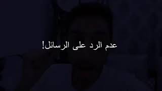 عدم الرد الرسائل - أقوى كلام ممكن تسمعه ☺️♥️