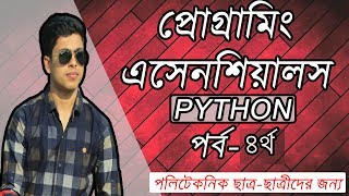 Python Bangla Tutorial 4 ।। First Python Program in Pycharm ।। programming Essentials ।