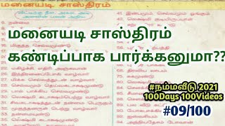 மனையடி சாஸ்திரம் கண்டிப்பாக பார்க்கனுமா??சில விளக்கங்கள்#100Days100Videos#நம்மவீடு2021#மனையடி