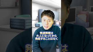 【4つ当てはまるとASDかも!?】1分でわかるASDの特徴　#shorts