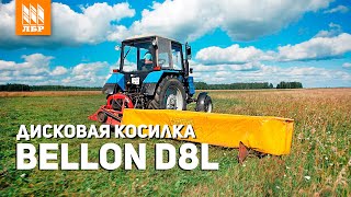 Косит и еще просит! Больше 3,2 га/час — Дисковая косилка Bellon D8L.