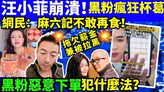 大S去世｜ #麻六记直播黑粉直播惡意下單 法律拖欠員工工資兼拉黑  何太何伯 何太何生生活语录  #何太何生  Smart Travel《城市熱話》東張西望 #舉報何太 #翁靜晶何志華 #何志華尋妻