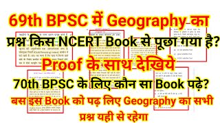 69th BPSC में Geography का प्रश्न कहा से पूछा गया ? NCERT Source | 70th BPSC में भी यही से आयेगा