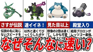 レッツゴーで意外と素早いポケモン11選【ポケモンSV】