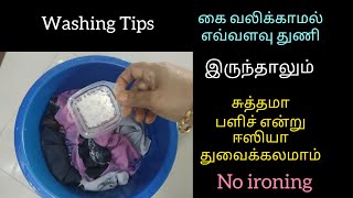 Laundry Tips |மூட்டை மூட்டையா அழுக்கான துணிகள் இருந்தாலும்  பளிச் என்று துவைக்கலாம் |No ironing |