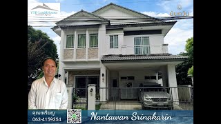 ขายบ้านเดี่ยวโครงการ นันทวัน ศรีนครินทร์ Nantawan Srinakarin 9,990,000 บาท