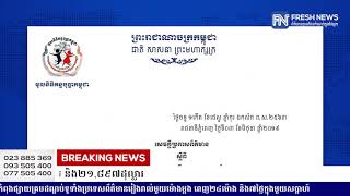 ក្នុងខែឧសភា មូលនិធិគន្ធបុប្ផាកម្ពុជា ទទួលថវិកាបរិច្ចាគពីសប្បុរសជននានា...