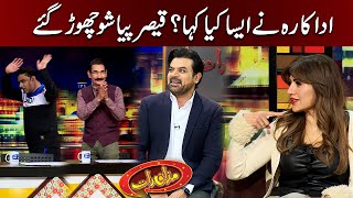 Qaiser Piya Show Chor Kar Q Chalay Gaye? | Mazaaq Raat