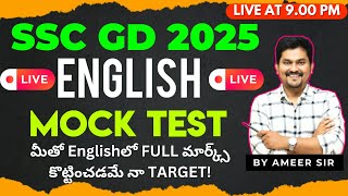 🔴Live🔴 SSC GD 2025 ENGLISH MOCK TEST  |ENGLISH లో full మర్క్స్ కొట్టడం ఎలా?| tips  😍| by Ameer