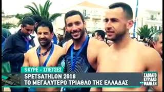 Spetsathlon 2018 Saturday ALPHA