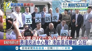 香港區議會選舉將至!成反送中運動\