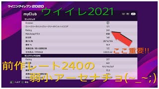 ウイイレ2021　反面教師ナイトの[参加歓迎!!アーセナチョ　レジェンドいくよー]