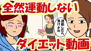 ダイエット動画なのにまったく動かないインストラクター【アニメ】【漫画】【耐え子】