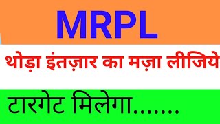 mrpl share,mrpl share latest news,mrpl share latest news today,mrpl share news multibagger