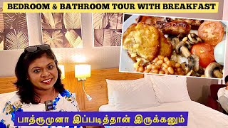 Bedroom \u0026 Bathroom tour With breakfast /எனது ரூம் டூர்/👰லண்டன் மணப்பெண் கார்/Hotel holiday inn