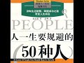 12.5 人一生要规避的50种人