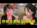 钟婷拜托好友给自己找男朋友，怎料时间已过毫无进展，钟婷当场气得掀桌子！