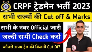 CRPF Tradesman Final Cut off \u0026 score card जारी| CRPF Tradesman 2023 || CRPF Tradesmen final cut off