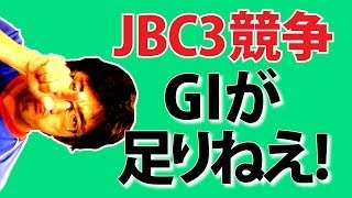 2013　JBCクラシック/スプリント/レディスクラシック　予想！