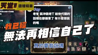 【天堂W】天堂格鬥界第一把交椅？文老爹