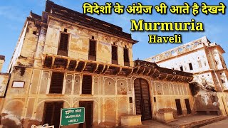 || Murmuria Haveli || Heritage of Mandawa | Shekhawati Haveli | मंडावा की शान है यह हवेलियां!!