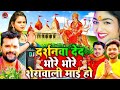 Navratri Bhakti Song 2023 New Devi Geet | नवरात्रि स्पॆशल गीत🌹Bhojpuri Devi Geet Bhajan