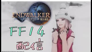 #23【FF14】朝活パンデモニウム零式：煉獄編４層クリアしたので練度上げ！！【機工士】