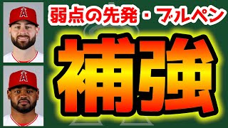 【超朗報】ジオリト＆ロペスW補強‼PS待ったなし🔥トレードの対価🤔感想も　大谷翔平　エンゼルス　メジャーリーグ　mlb