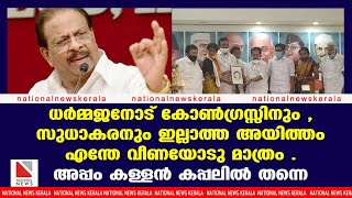 മാറ്റി നിർത്തേണ്ടവരല്ല ,ചേർത്ത് നിർത്തേണ്ടവരാണ് ട്രാന്സ്ജെന്ഡേഴ്സ് , സുധാകരന്റെ മാസ്റ്റർ സ്ട്രോക്ക്?