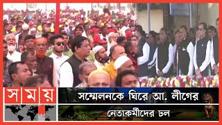 নেত্রকোনা জেলা আওয়ামী লীগের ত্রি-বার্ষিক সম্মেলন | Awami League Assembly | Netrokona News | Somoy TV