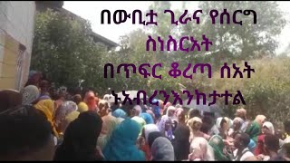 በውቢቷ ጊሬና የሰርግ ስነስርአት በጥፍርቆረጣ ሰአት ኑአብረን እንከታተል