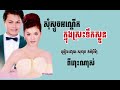 សុំស្ទូចអណ្តេីកក្នុងស្រះទឹកស្ងួន សុភាព u0026ម៉ារីម៉ា