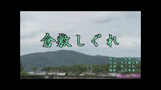 『演歌耳袋帖』 倉敷しぐれ　小桜舞子さん。