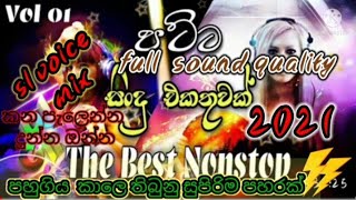 new best nonstop || 2021 || නැතුවම බැරි එකක් ඔන්න ආයෙත් ගෙනානව || ridipata kala nonstop